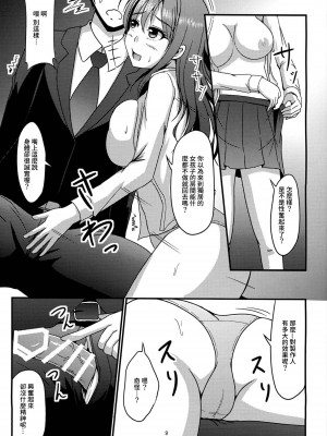 (C91) [少女Plus (taka♂)] トリップ少女-Trip Girl- (アイドルマスター シンデレラガールズ) [中国翻訳]_08