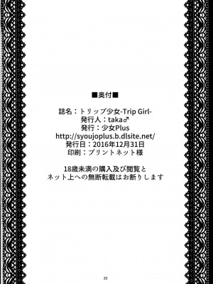 (C91) [少女Plus (taka♂)] トリップ少女-Trip Girl- (アイドルマスター シンデレラガールズ) [中国翻訳]_19