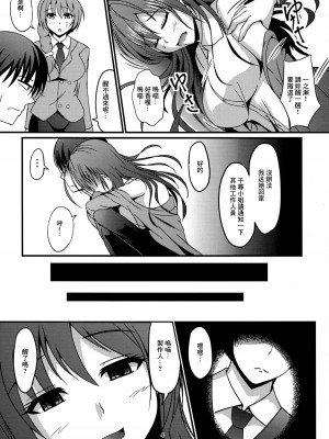 (C91) [少女Plus (taka♂)] トリップ少女-Trip Girl- (アイドルマスター シンデレラガールズ) [中国翻訳]_03