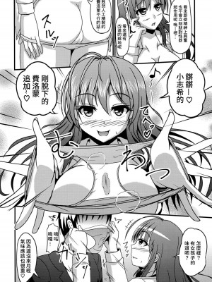 (C91) [少女Plus (taka♂)] トリップ少女-Trip Girl- (アイドルマスター シンデレラガールズ) [中国翻訳]_09