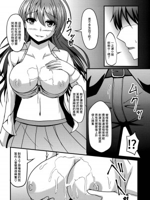 (C91) [少女Plus (taka♂)] トリップ少女-Trip Girl- (アイドルマスター シンデレラガールズ) [中国翻訳]_07