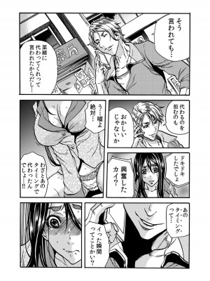 [断華ナオキ] 人妻の隠シ事【電子限定特典付き】1_156