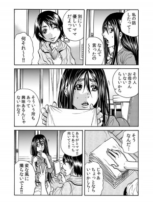 [断華ナオキ] 人妻の隠シ事【電子限定特典付き】1_117