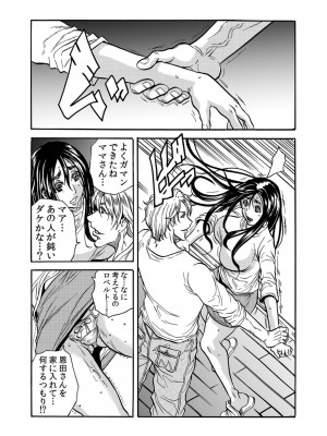 [断華ナオキ] 人妻の隠シ事【電子限定特典付き】1_094