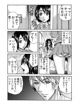 [断華ナオキ] 人妻の隠シ事【電子限定特典付き】1_139