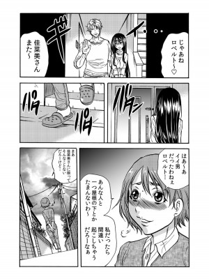 [断華ナオキ] 人妻の隠シ事【電子限定特典付き】1_104