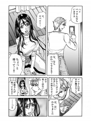[断華ナオキ] 人妻の隠シ事【電子限定特典付き】1_065