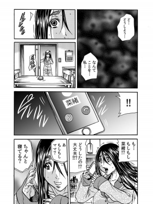 [断華ナオキ] 人妻の隠シ事【電子限定特典付き】1_142