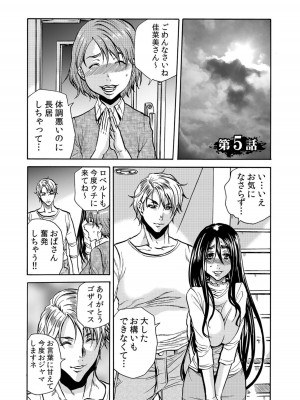 [断華ナオキ] 人妻の隠シ事【電子限定特典付き】1_103