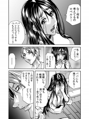[断華ナオキ] 人妻の隠シ事【電子限定特典付き】1_106