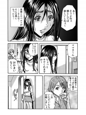 [断華ナオキ] 人妻の隠シ事【電子限定特典付き】1_093