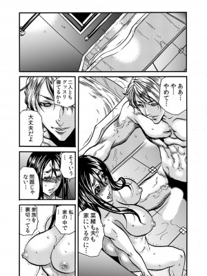 [断華ナオキ] 人妻の隠シ事【電子限定特典付き】1_179