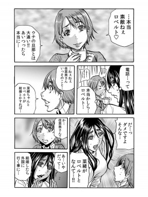 [断華ナオキ] 人妻の隠シ事【電子限定特典付き】1_092