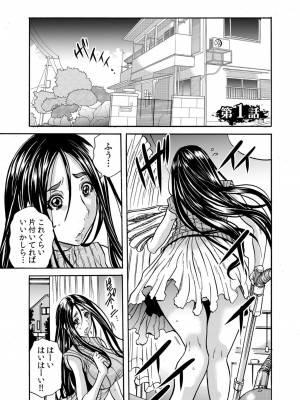 [断華ナオキ] 人妻の隠シ事【電子限定特典付き】1_003