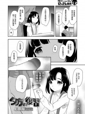[上田裕] 夕方の復習 (COMIC LO 2021年1月号) [中国翻訳] [DL版]_02