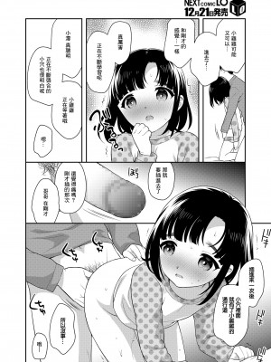 [上田裕] 夕方の復習 (COMIC LO 2021年1月号) [中国翻訳] [DL版]_06
