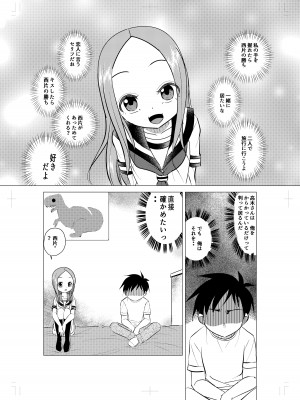 [でjaぶ (計奈恵)] XXX上手の高☆さんー妄想ー (からかい上手の高木さん) [DL版]_02