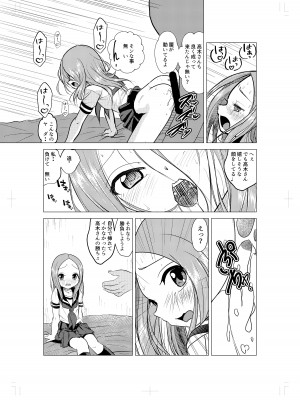 [でjaぶ (計奈恵)] XXX上手の高☆さんー妄想ー (からかい上手の高木さん) [DL版]_06