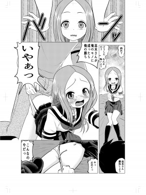 [でjaぶ (計奈恵)] XXX上手の高☆さんー妄想ー (からかい上手の高木さん) [DL版]_03
