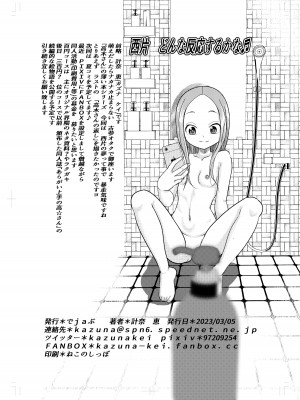[でjaぶ (計奈恵)] XXX上手の高☆さんー妄想ー (からかい上手の高木さん) [DL版]_21