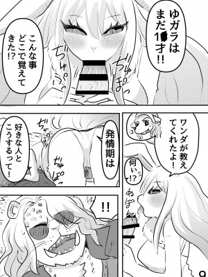 (けもケット12) [クリごはん (よっち)] 満月の夜に (ワンピース)_08
