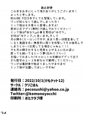 (けもケット12) [クリごはん (よっち)] 満月の夜に (ワンピース)_23