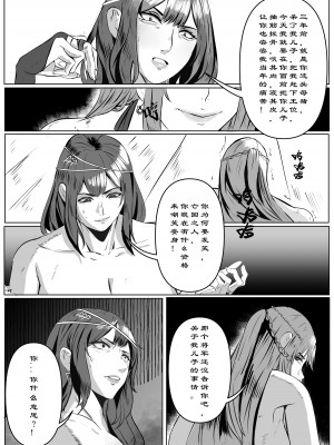 [马斯特洛夫主教] 诸侯 01-04_32