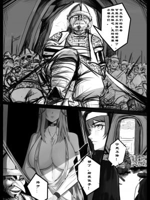 [马斯特洛夫主教] 诸侯 01-04_10