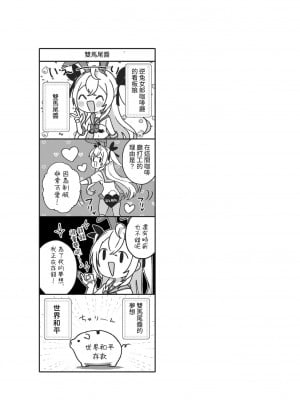 [トランポリンプリン (マッパニナッタ)]ツインテちゃんのおしごと【繁体中文版】_11