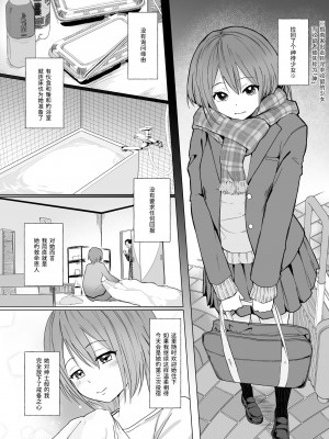 [十色がをん] 起きない子【神待ち】 [中国翻訳]_02