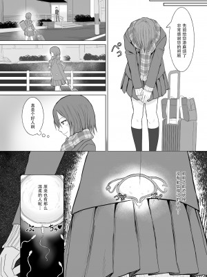 [十色がをん] 起きない子【神待ち】 [中国翻訳]_11