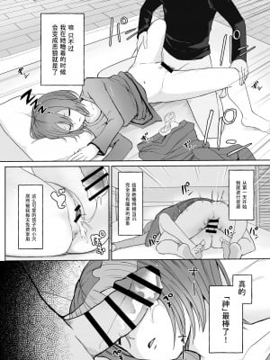 [十色がをん] 起きない子【神待ち】 [中国翻訳]_03