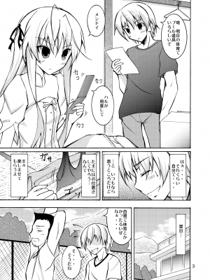 [日本ダンディ (松野すすむ)] 穹と溶ける水着とプール掃除 (ヨスガノソラ) [DL版]_02
