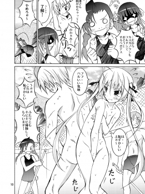 [日本ダンディ (松野すすむ)] 穹と溶ける水着とプール掃除 (ヨスガノソラ) [DL版]_09