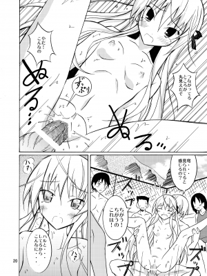 [日本ダンディ (松野すすむ)] 穹と溶ける水着とプール掃除 (ヨスガノソラ) [DL版]_19