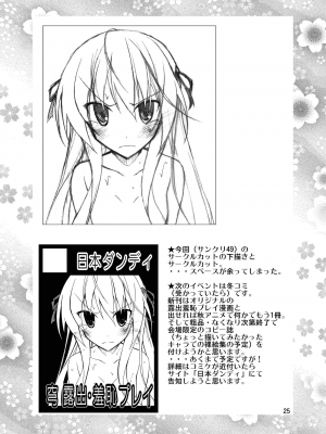 [日本ダンディ (松野すすむ)] 穹と溶ける水着とプール掃除 (ヨスガノソラ) [DL版]_24