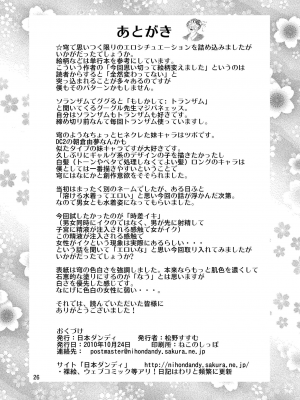 [日本ダンディ (松野すすむ)] 穹と溶ける水着とプール掃除 (ヨスガノソラ) [DL版]_25