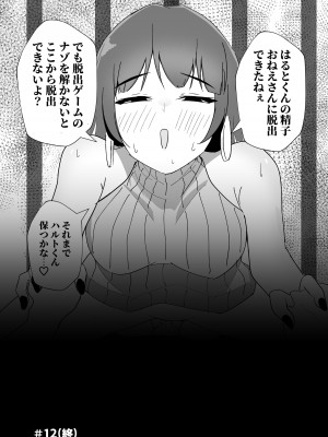 [ポーコレーション (ウンポーコ)] オフ会に行ったら痴女のお姉さんだった件_40