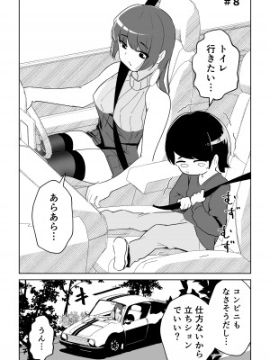 [ポーコレーション (ウンポーコ)] オフ会に行ったら痴女のお姉さんだった件_26