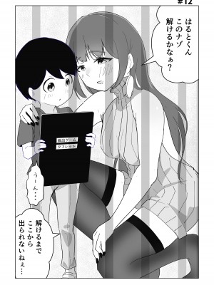 [ポーコレーション (ウンポーコ)] オフ会に行ったら痴女のお姉さんだった件_34
