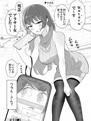 [ポーコレーション (ウンポーコ)] オフ会に行ったら痴女のお姉さんだった件_03