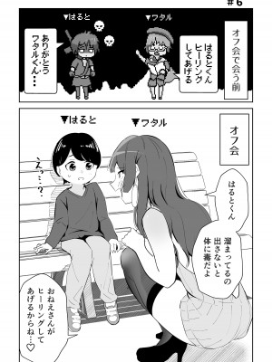 [ポーコレーション (ウンポーコ)] オフ会に行ったら痴女のお姉さんだった件_20