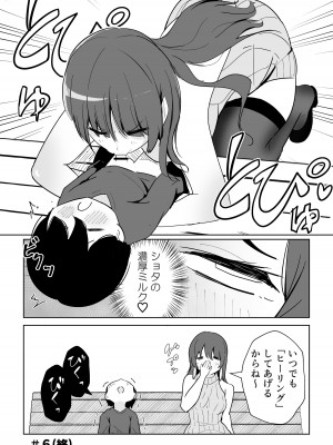 [ポーコレーション (ウンポーコ)] オフ会に行ったら痴女のお姉さんだった件_23