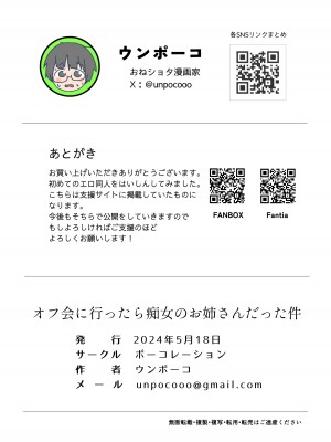 [ポーコレーション (ウンポーコ)] オフ会に行ったら痴女のお姉さんだった件_42