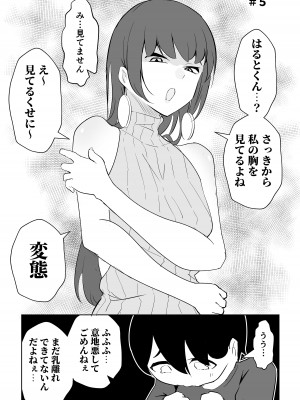 [ポーコレーション (ウンポーコ)] オフ会に行ったら痴女のお姉さんだった件_16