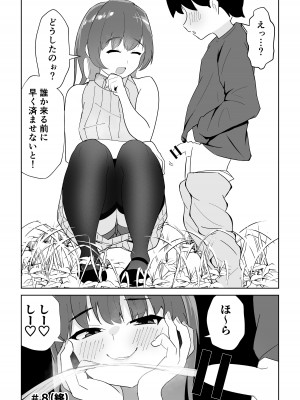 [ポーコレーション (ウンポーコ)] オフ会に行ったら痴女のお姉さんだった件_27