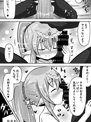 [めろぅ・いえろぉ] チキチキパンパン ～子作り中毒な神竜さん～ (ファイアーエムブレム) [DL版]_06