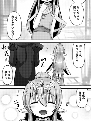 [めろぅ・いえろぉ] チキチキパンパン ～子作り中毒な神竜さん～ (ファイアーエムブレム) [DL版]_05