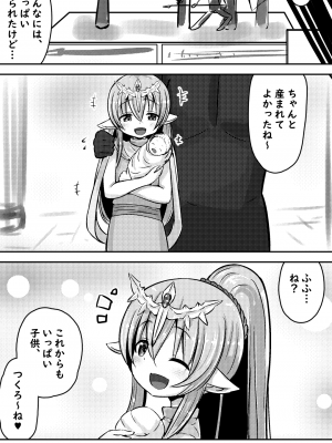 [めろぅ・いえろぉ] チキチキパンパン ～子作り中毒な神竜さん～ (ファイアーエムブレム) [DL版]_13