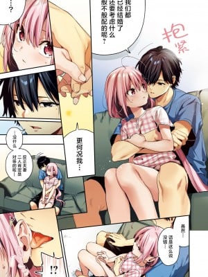 [木瀬樹] Cross-stitch (COMIC 快楽天ビースト 2024年6月号) [欶澜汉化组×驴子汉化组] [DL版]_13